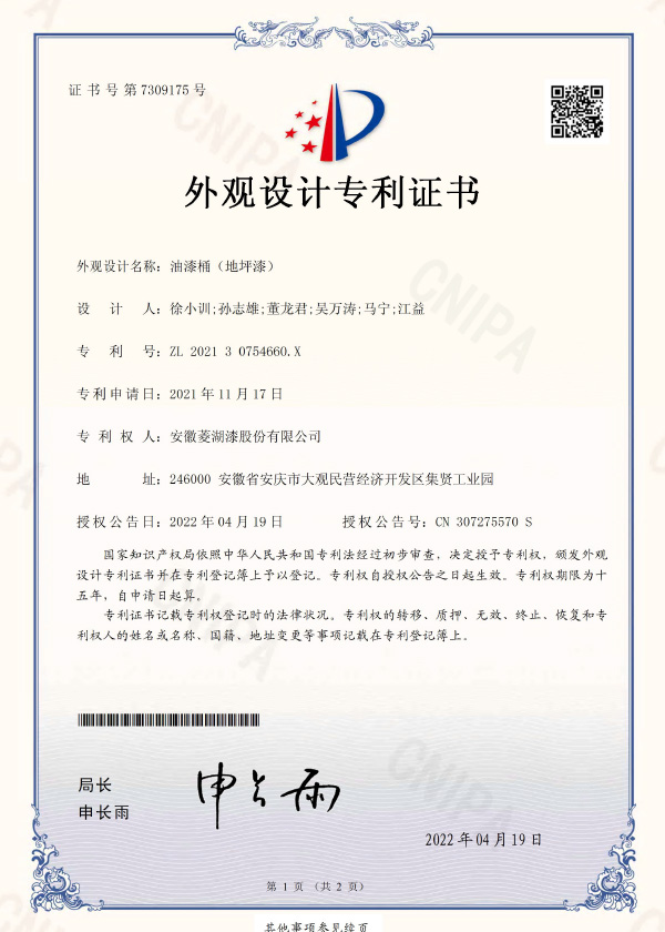 油漆桶（地坪漆）