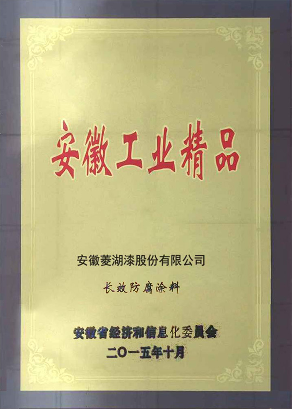 安徽省工業精品-長效防腐黄瓜视频成人