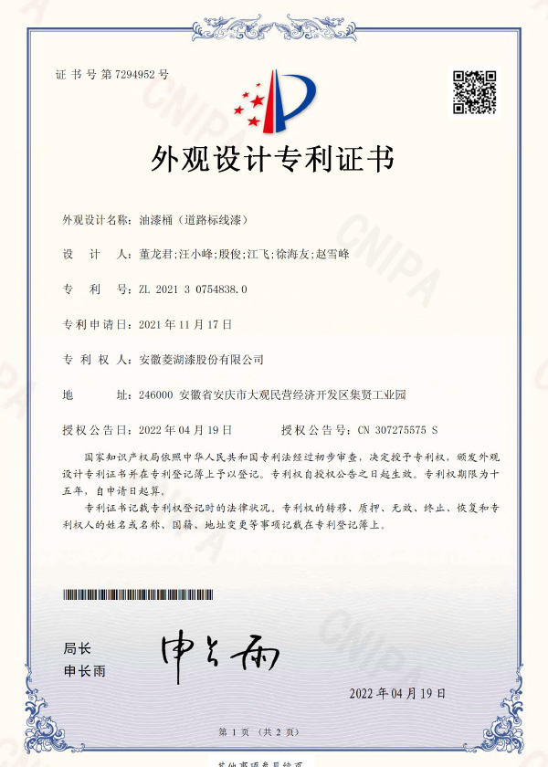 油漆桶（道路標線漆）