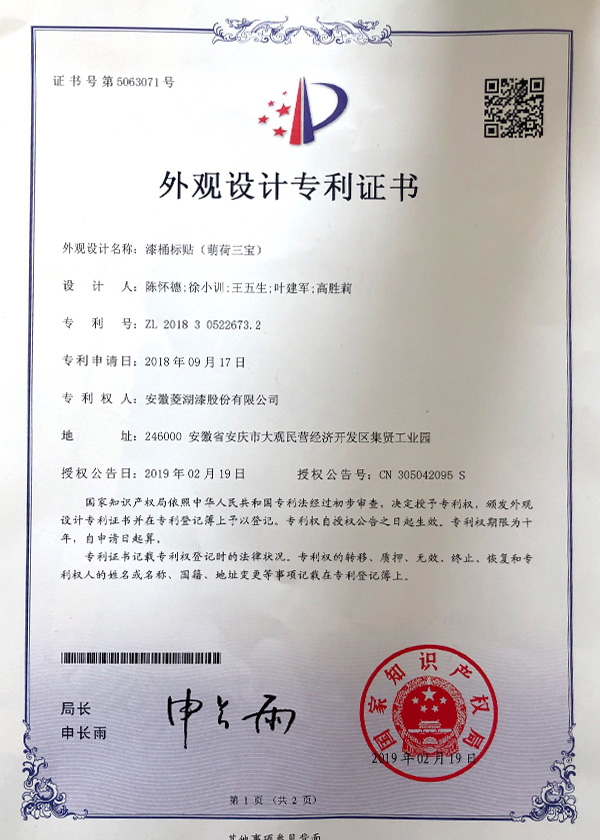 漆桶標貼（萌荷三寶）